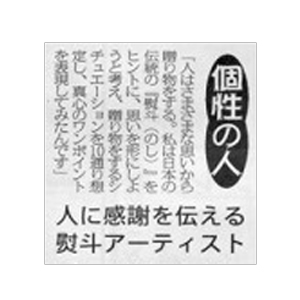 温子作品、新聞に掲載