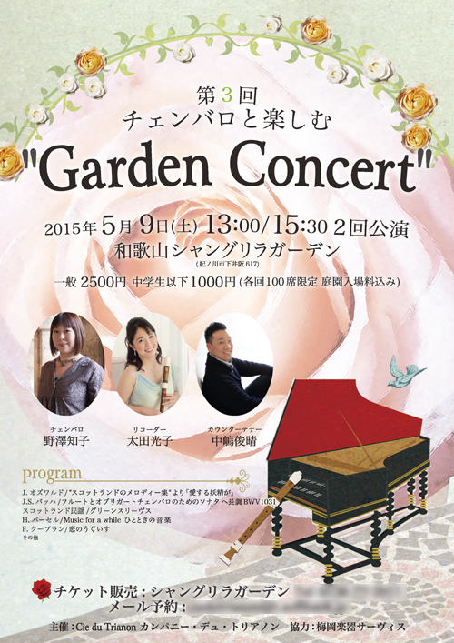 『チェンバロと楽しむ”Garden Concert”』のチラシ