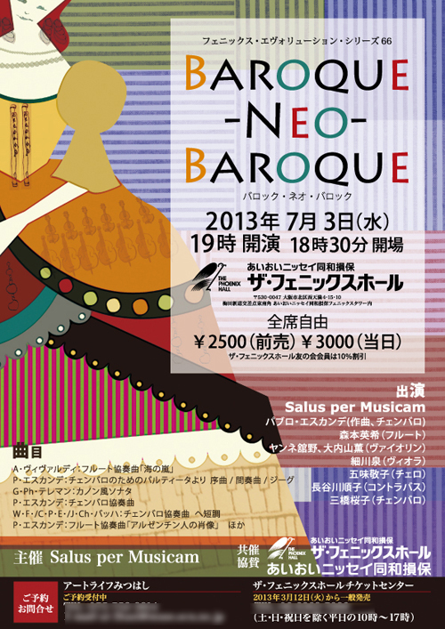 『BAROQUE -NEO- BAROQUE 』コンサートのチラシ