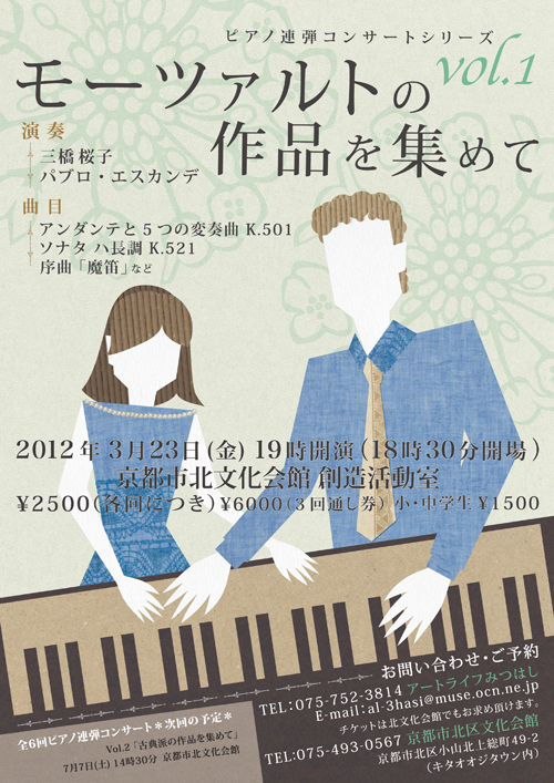 『ピアノ連弾コンサートシリーズ』のチラシ