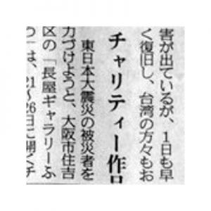 産経新聞に取り上げて頂きました