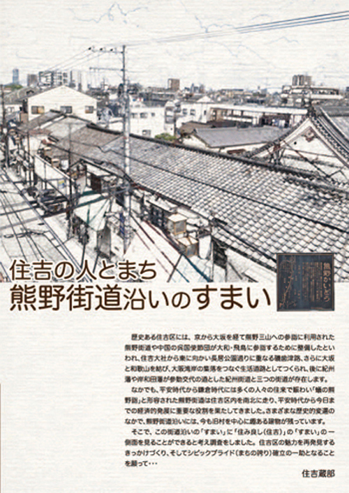 小冊子『熊野街道沿いのすまい』の装丁